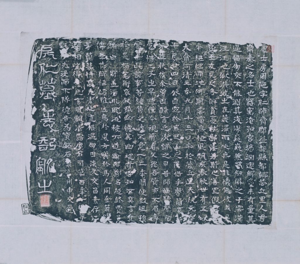 图片[2]-The epitaph of Fang Zhou Yu in the Northern Qi Dynasty in the early Qing Dynasty-China Archive